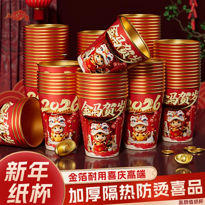 新款马年一次性金箔纸杯2026年