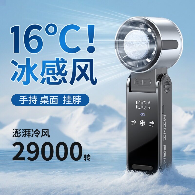 2026手持风扇室外挂脖冰敷高速暴力折叠手持风扇usb 制冷