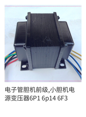 75W,胆机电源变压器 适合 6P1 6p14 6F3 6P6P等3-5W小胆机