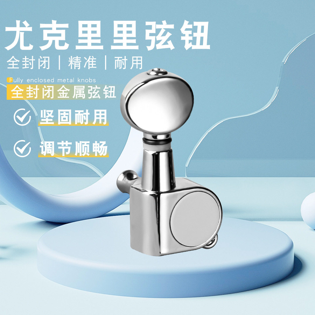尤克里里弦钮旋钮弦轴图片