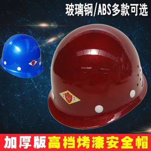 中建酒红玻璃钢安全帽国标工地abs高级可调节加厚男施工领导白色