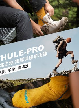 赛乐登山徒步羊毛袜极北之地2双