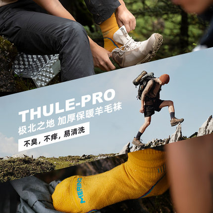 2双赛乐美丽诺羊毛登山袜子男女保暖袜户外袜速干徒步袜极北之地