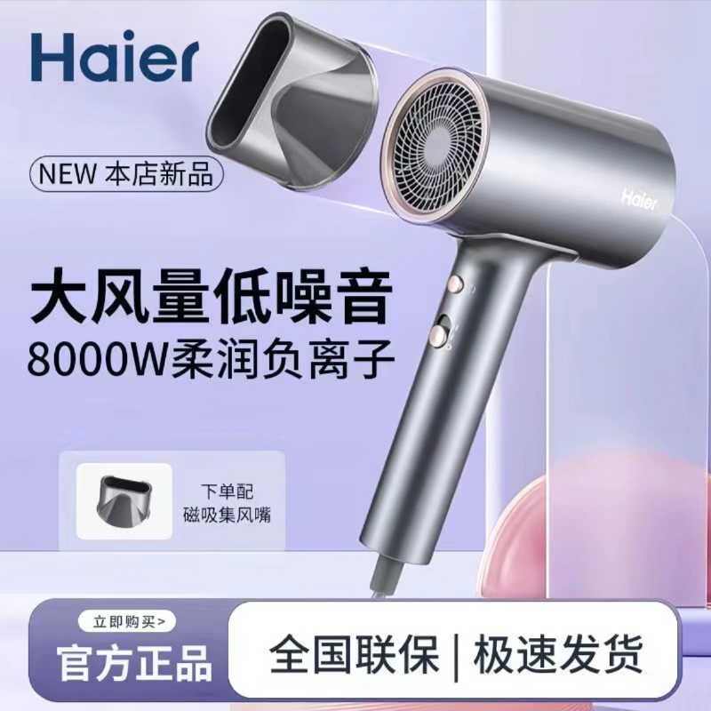 Высокоскоростной фен для волос Haier с магнитной всасывающей насадкой с отрицательными ионами HFVC2-XYY с несколькими передачами скорости ветра Изображение 1