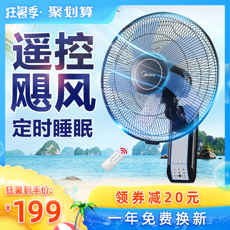 美的电风扇壁扇挂壁家用壁挂式挂墙壁摇头工业遥控餐厅大风力电扇