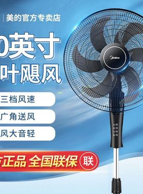美的FS45-22N电风扇家用落地扇静音立式可升降强力节能摇头大风力