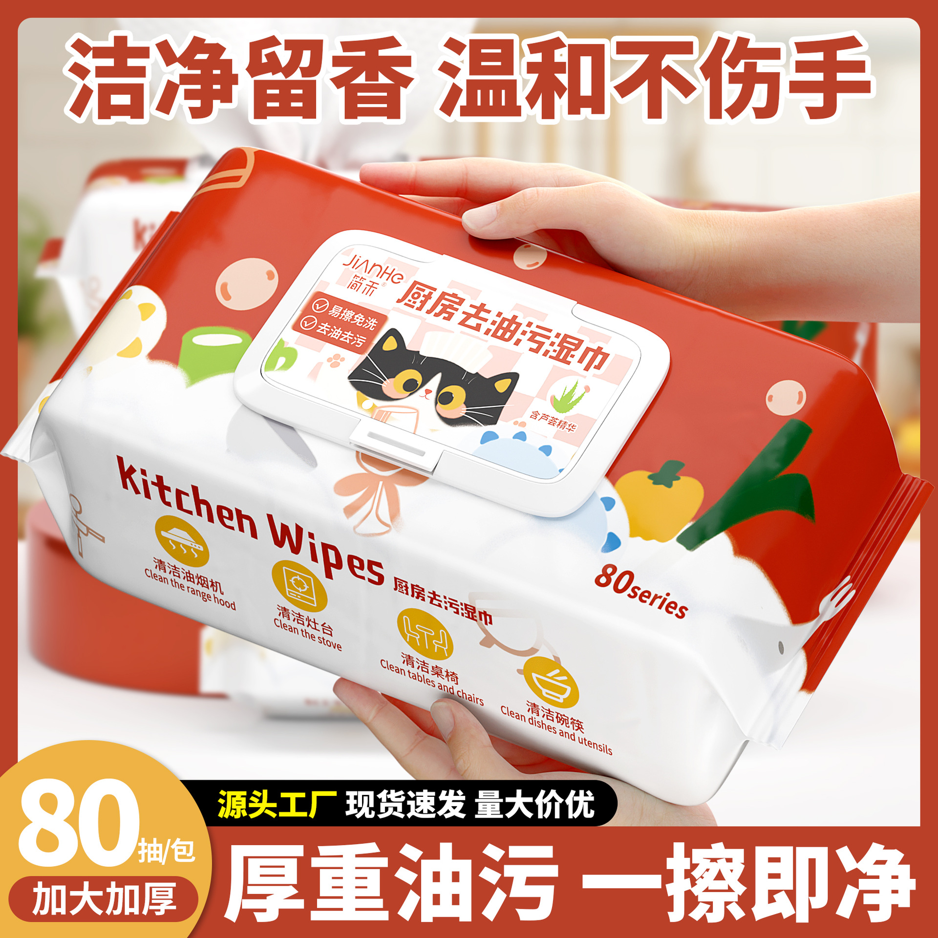 80大包厨房湿巾强力去油污湿巾专用清洁家用油烟机懒人抹布湿巾