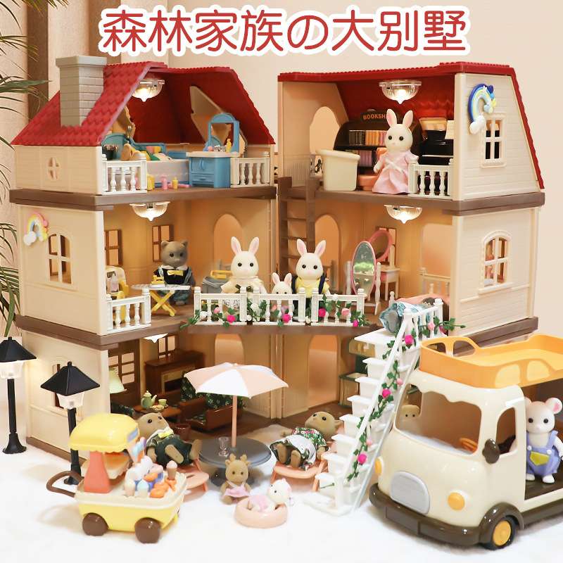 沙滩校巴车森林大屋森贝尔家族玩具屋女孩过家家儿童玩具别墅