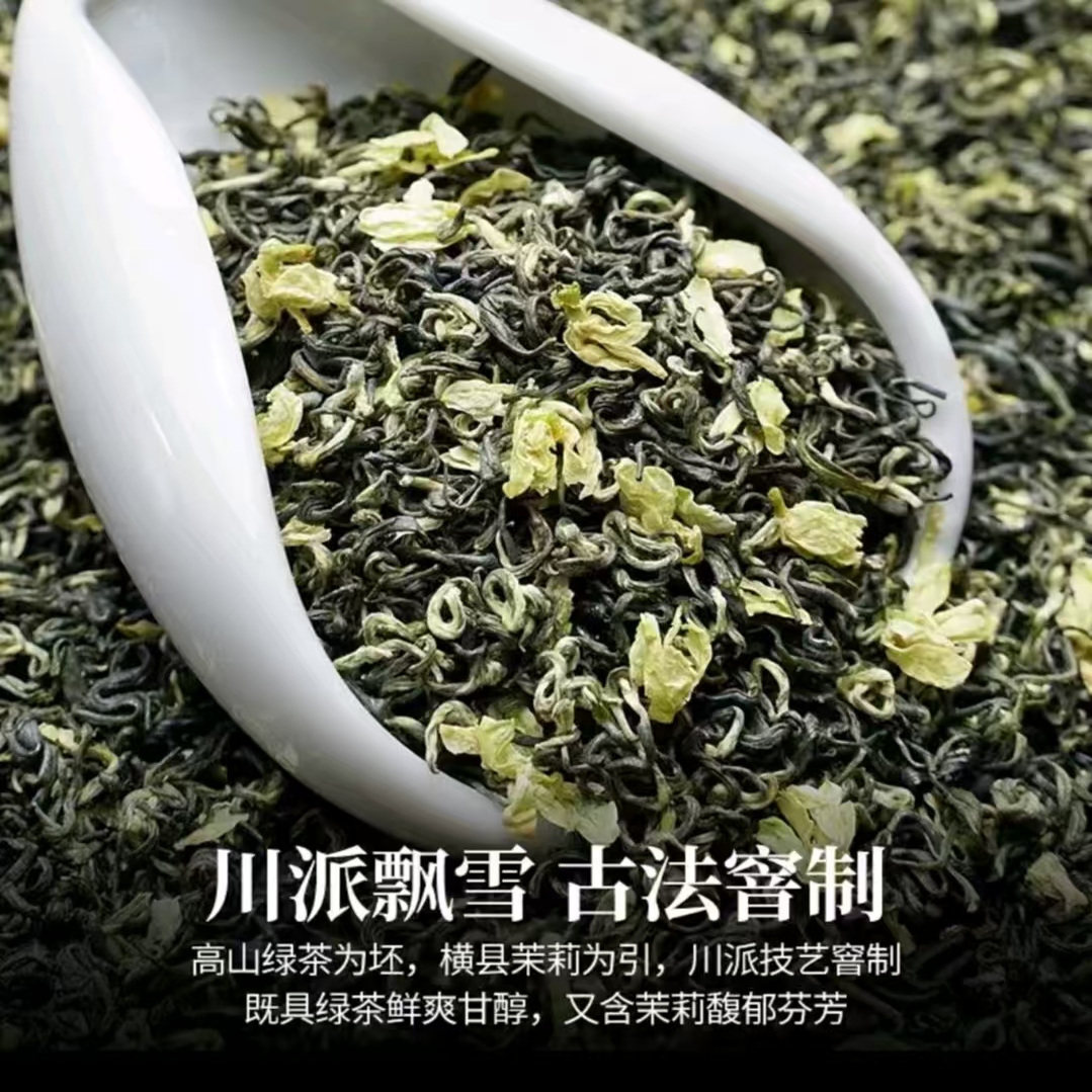 四川特级浓香型散装茉莉花茶