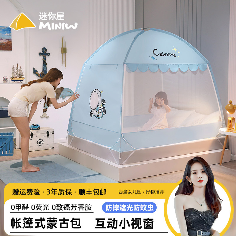 免安装蒙古包蚊帐2025新款家用卧室宝宝防摔儿童支架床上帐篷全包,床上用品,蚊帐,淘宝优惠券,粉丝福利购,淘宝优惠卷