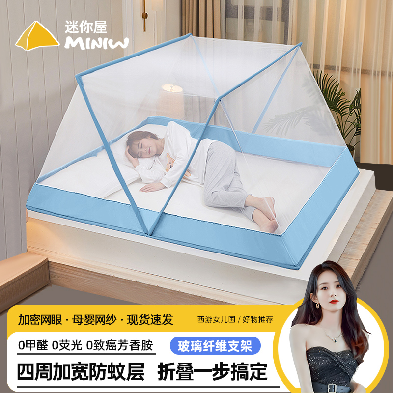 迷你屋2025新款蚊帐免安装学生家用蒙古包网红可折叠卧室罩便携式