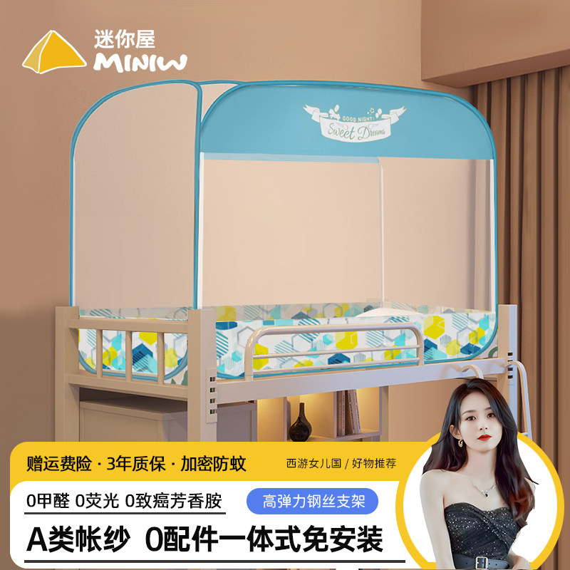 迷你屋大学生宿舍蚊帐免安装蒙古包高低子母床专用上下铺单人纹账,床上用品,蚊帐,淘宝优惠券,粉丝福利购,淘宝优惠卷
