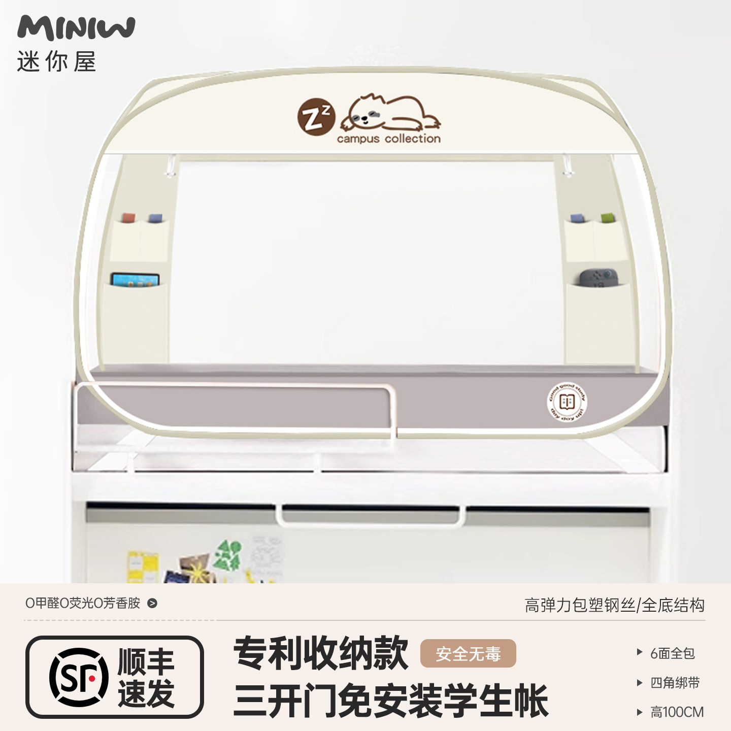迷你屋2026新款学生宿舍免安蚊帐