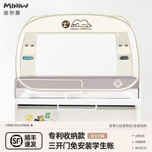 迷你屋2026新款学生宿舍免安装蚊帐上下铺通用一体式寝室蒙古包