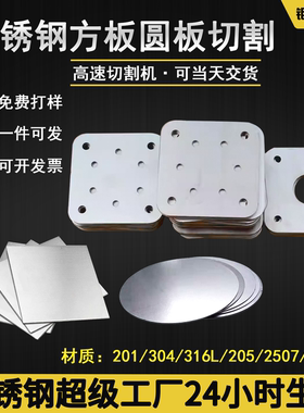 304/316L钢板定制不锈钢板材激光切割折弯焊接底板钣金加工可定做