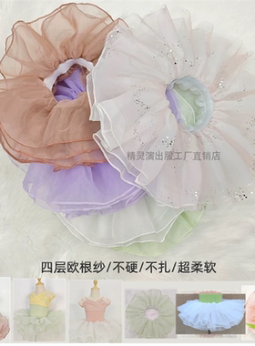 欧根纱跳舞演出蓬蓬裙工厂直销
