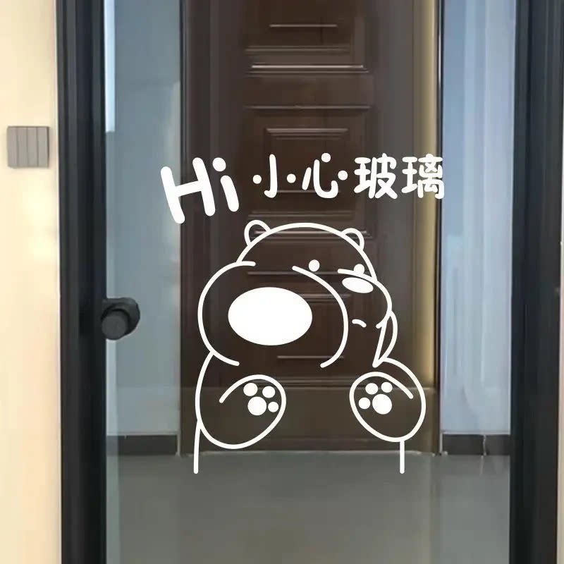小心玻璃提示贴画文字小熊卡通装饰商场店橱窗玻璃门防撞标语贴纸