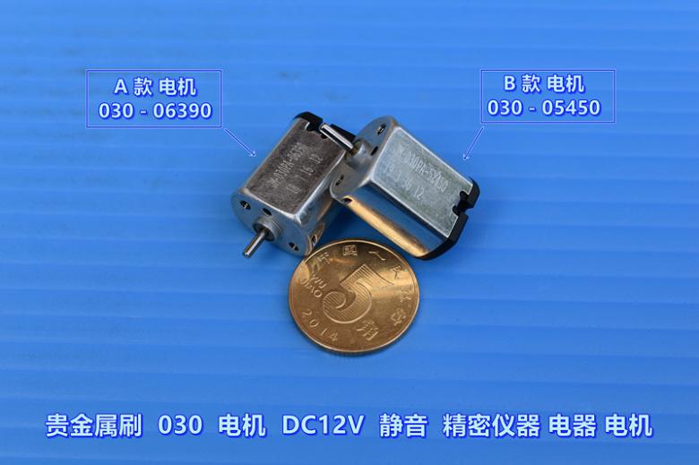 高质量FF-030PA直流高速微电机 12V 车载AV设备 精密仪器小马达