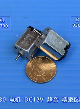 高质量FF-030PA直流高速微电机 12V 车载AV设备 精密仪器小马达
