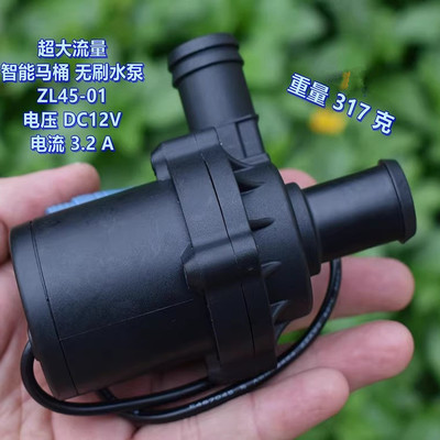 水箱智能马桶大流量 水泵冲刷增压循环泵ZL45-01 12V 1200升/小时