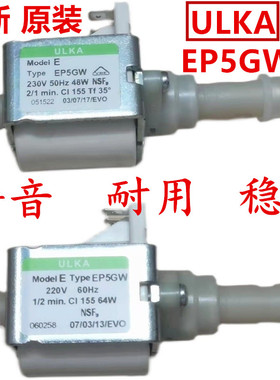 意大利ULKA EP5GW 48W 64W电磁泵咖啡机水泵医疗器械清洗机压力泵