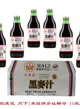 包邮德国进口黑麦250ml营养饮料