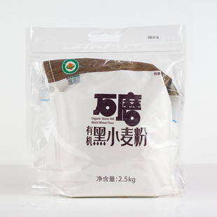 【营养黑麦】悦意有机石磨黑小麦面粉早餐挂面条馒头面包通用原料