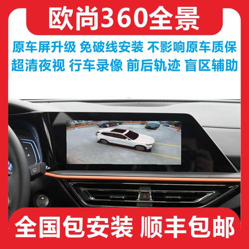长安欧尚360全景影像行车记录仪