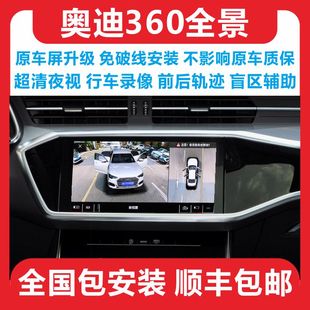 奥迪A4L Q5L Q3L360全景影像行车记录仪高清泊车辅助系统 A6L