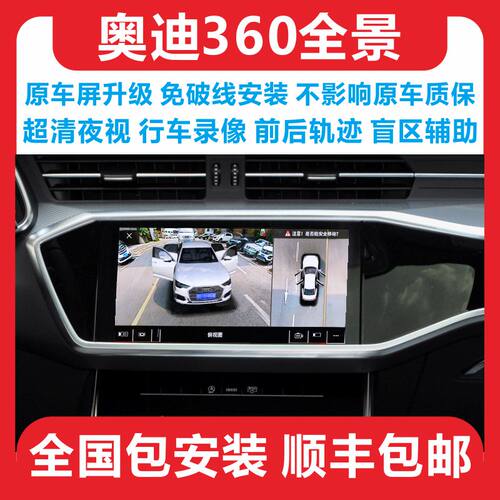 奥迪360全景影像超清行车记录仪