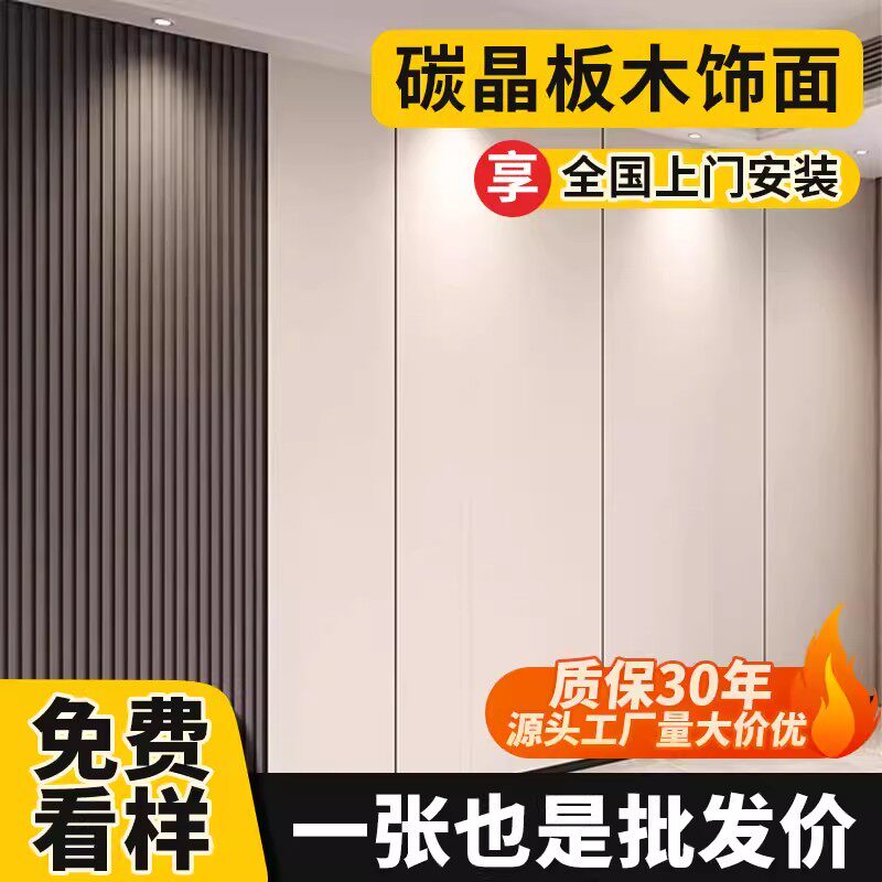 碳晶板木饰面墙板竹木纤维集成墙板室内装修护墙板背景墙面装饰板