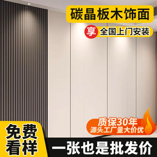 碳晶板墙面无缝木饰面墙板装饰自装扣板快装板隔墙板木纹板木饰板