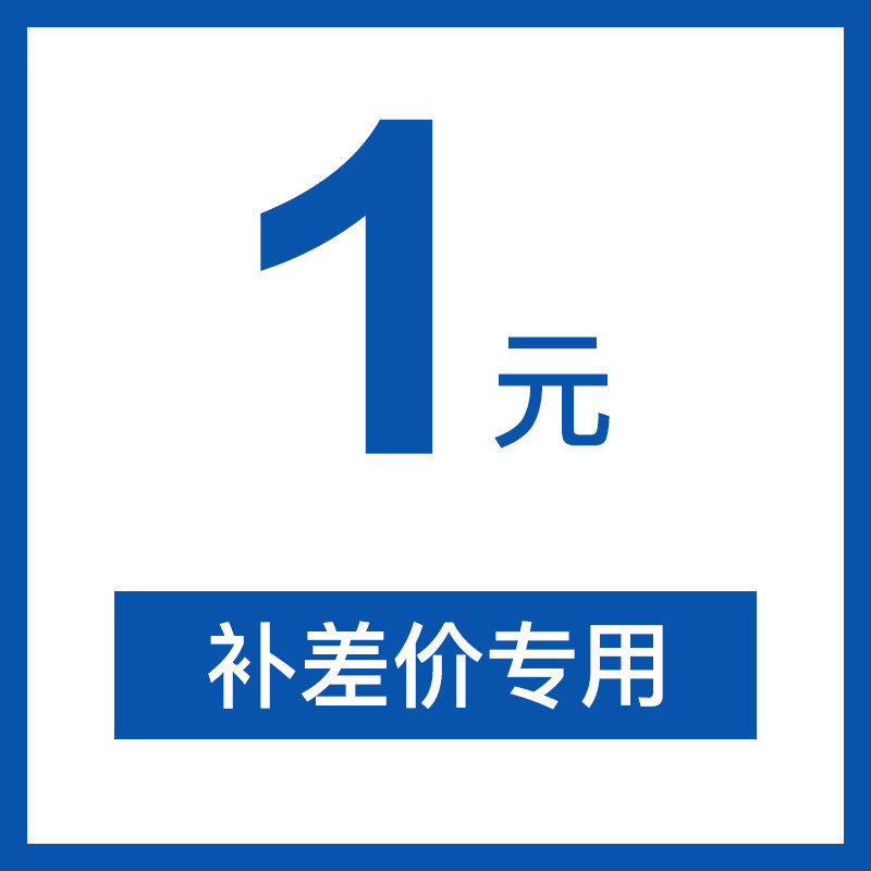运费或套餐专用链接 万能链接一元拍 差多少张拍多少个图片