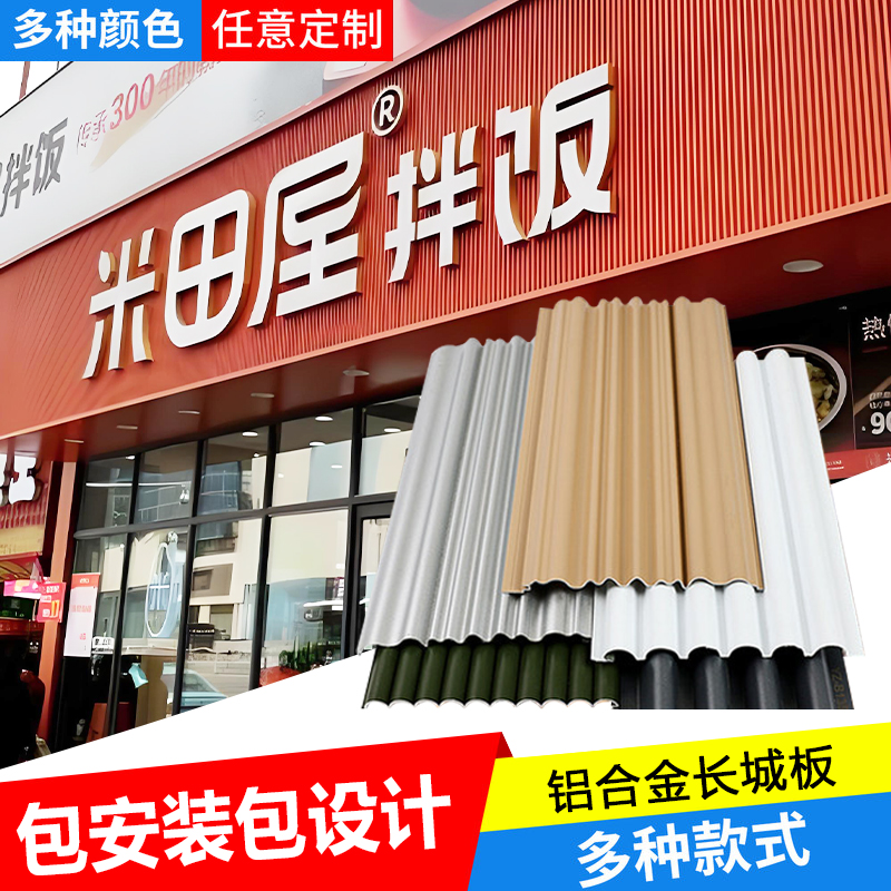 工厂直销铝合金长城板波浪板