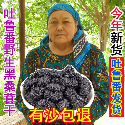 正宗新疆桑葚干野生吐鲁番黑桑椹干特级500g无沙免洗泡酒2026新货