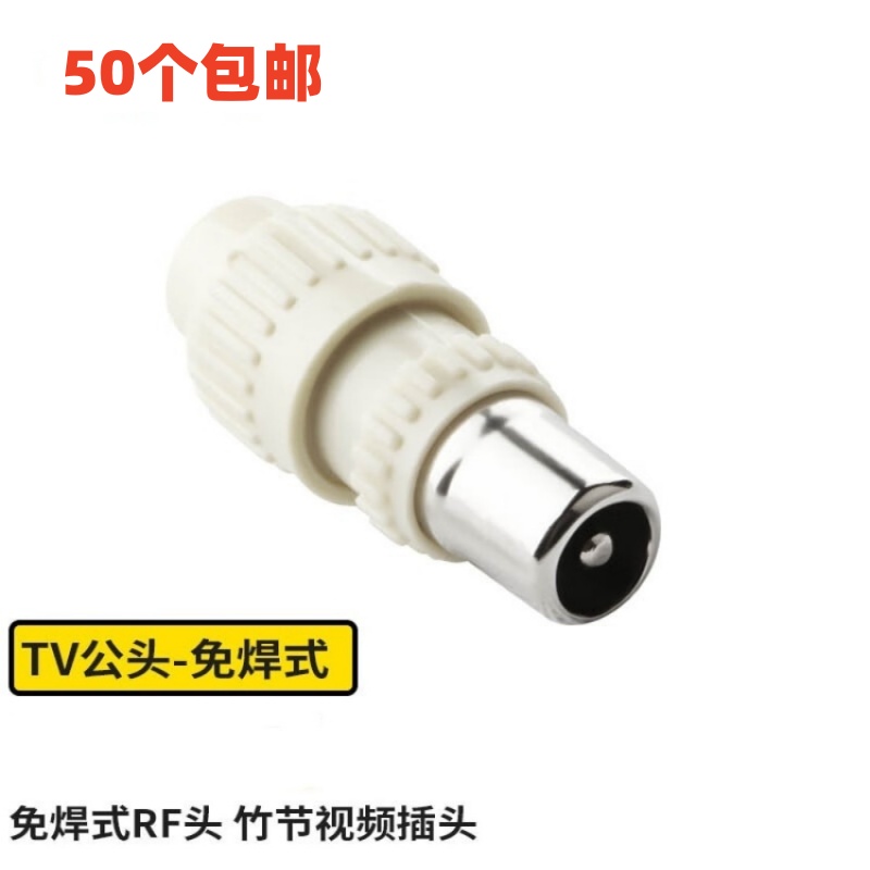 有线电视线插头闭路线RF头