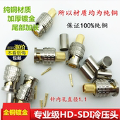 包邮 美式 Q9视频冷压 压接线头全铜镀金SDI接头 BNC压接 5BNC接头