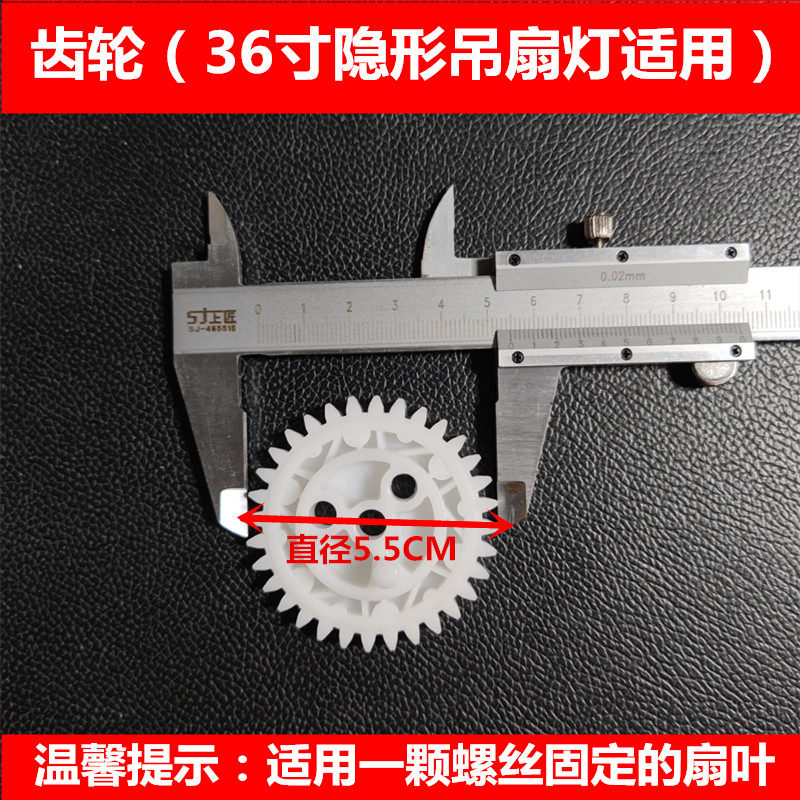 3642寸家用隐形吊扇灯配件齿轮垫片工程酒店风扇吊灯圆形带齿组件