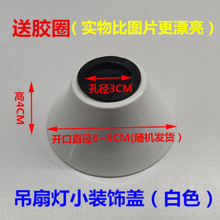 老式黑色吊扇配件黑白小防尘盖客厅电风扇零配半圆圆形白色灯罩子