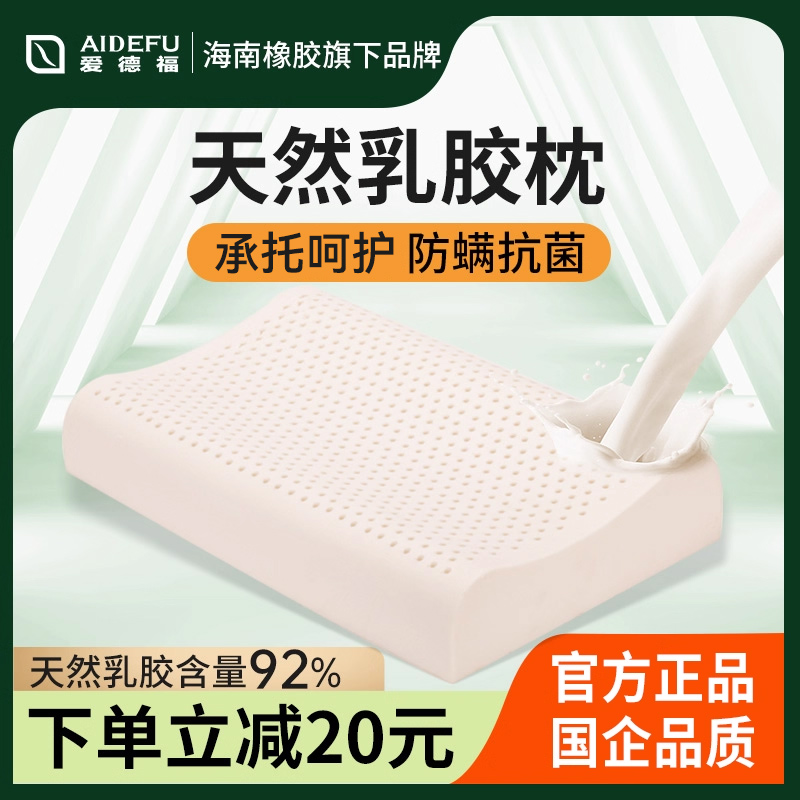 爱德福天然乳胶枕头枕芯正品 成人橡胶乳胶枕睡眠枕按摩枕芯