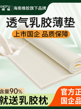 爱德福乳胶床垫薄款3cm天然橡胶2cm床褥垫子可折叠薄垫子支持定制