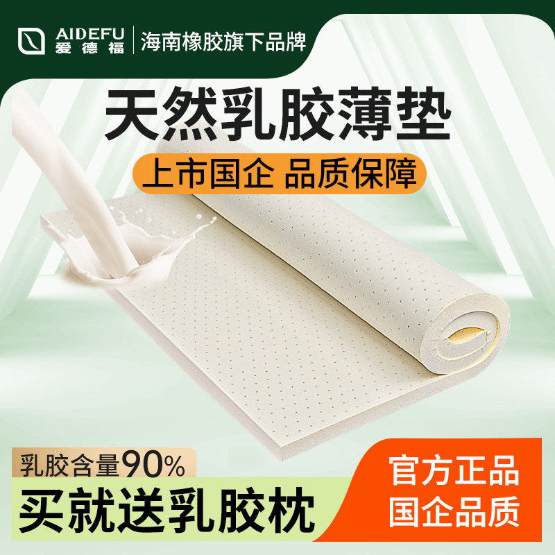 爱德福乳胶床垫薄款3cm天然橡胶2cm床褥垫子可折叠薄垫子支持定做