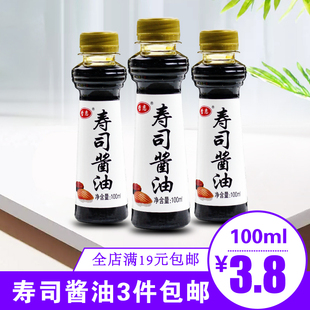 紫菜包饭日本料理食材饭调料鱼生 寿司刺身酱油100ml寿司材料套装