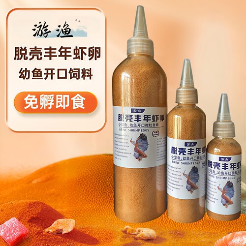 脱壳丰年虾卵鱼食通用鱼饲料