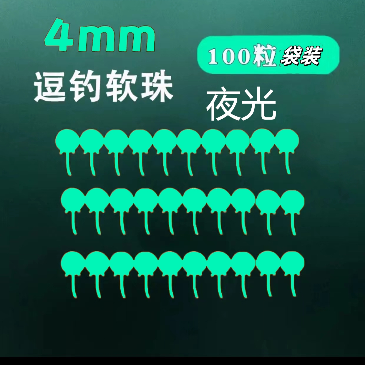 逗钓动态软珠带尾巴野钓鲫鱼鲤鱼反低浮珠仿生假饵蚯蚓蝌蚪红虫味