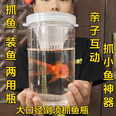 儿童户外倒须捉鱼瓶捕鱼笼捞鱼瓶