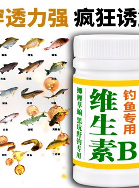 维生素b2钓鱼专用正品诱鱼剂核黄