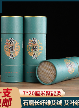 仁中和7厘米艾条自带灭火筒
