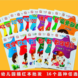 数字汉字拼音加减法 幼儿园铅笔描红本 幼儿学前练习本练字帖作业