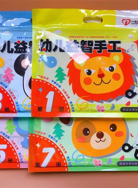 幼儿园手工材料包一心文化立体